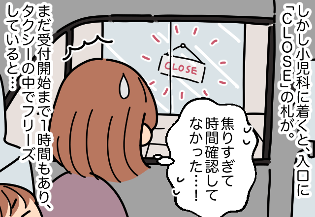 【運転手が救世主！？】高熱の娘を『タクシーで病院へ』←”休診”の看板が！？しかし運転手の”咄嗟の判断”で救われる！