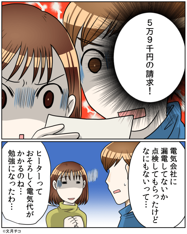 【電気代が…5万9千円！？】額に驚き、点検してもらうも漏電ナシ…→『超高額請求の理由』は”意外なところ”にあった！