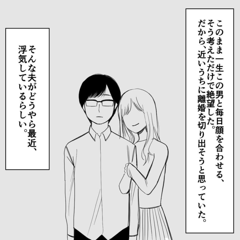 妻「今日帰るの遅くなるから」浮気の”証拠”を掴むため『罠』を仕掛ける妻。その後、早く帰宅して…「ただいま！」リビングの”光景”に驚愕…