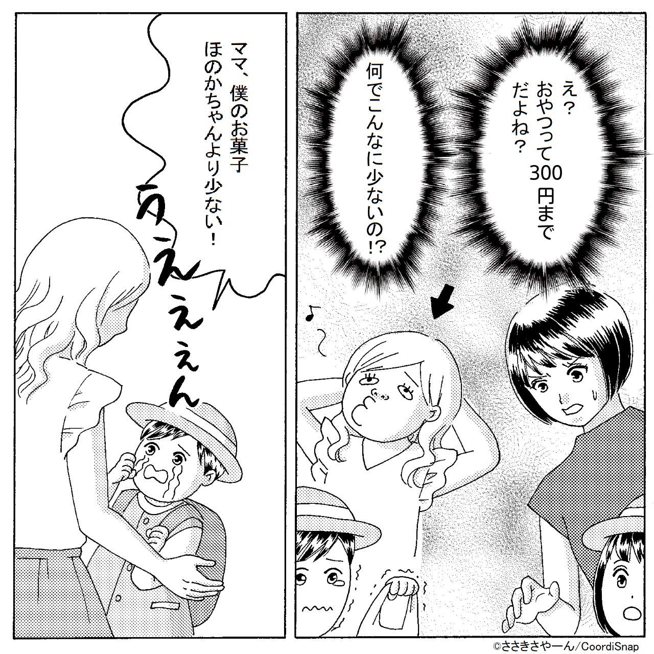 遠足当日…ママ友の子「ママ、僕のお菓子少ない！」と大号泣！？→この後ママ友が”指示した内容”でとばっちりを食らう羽目に…