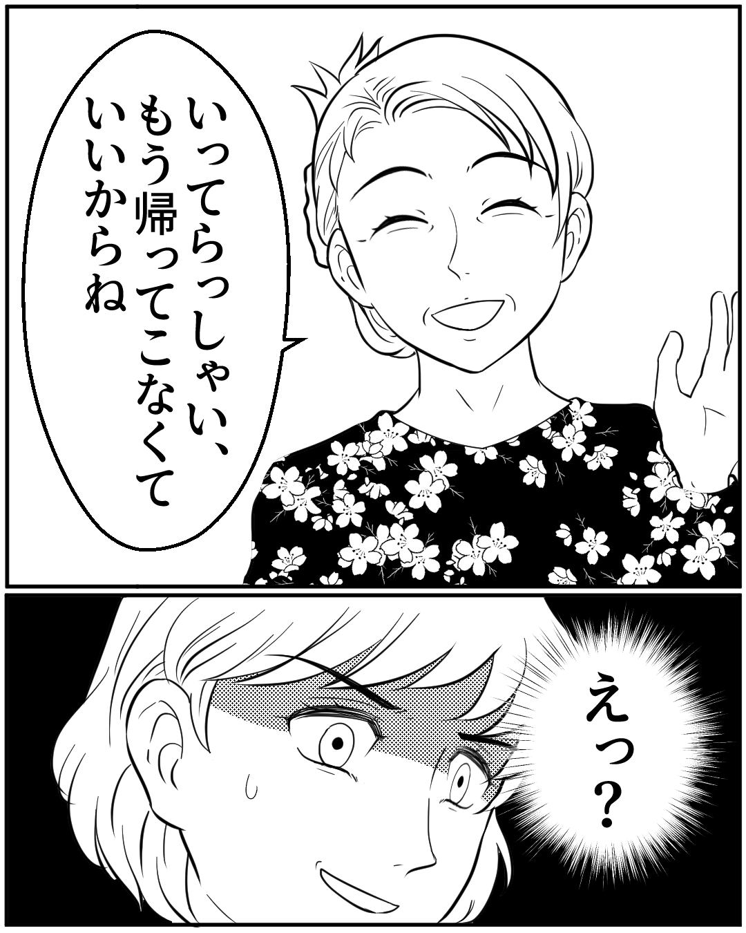 義母「あら、出かけるの？」私「夕方までには帰るので…」→この直後、義母が”笑顔で放ったコト”に嫁硬直！！