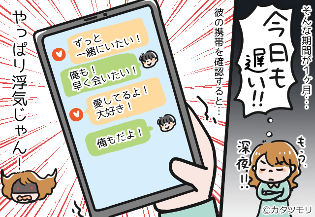 バイトが終わっても『一向に帰宅しない彼氏』に違和感が…。後日私がとった【大胆な行動】で衝撃の事実が明らかに！！