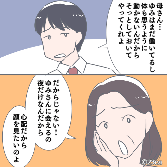 夫「母さん、ゆみはまだ働いてるし…」妊娠判明後”毎日”夕飯を食べに来る義母。夫が指摘するも→“予想外の目的”が判明！！