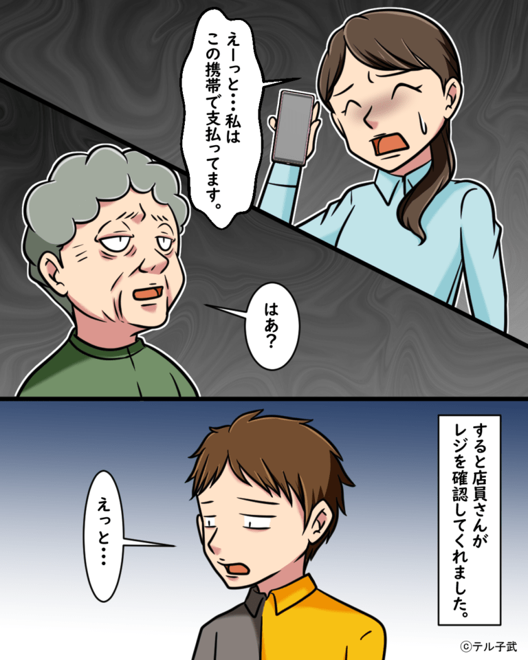 老婆「この人お金払ってないわよ！」電子マネーで支払い後…万引きの疑い！？→弁明するも”老婆の追撃”に冷や汗…