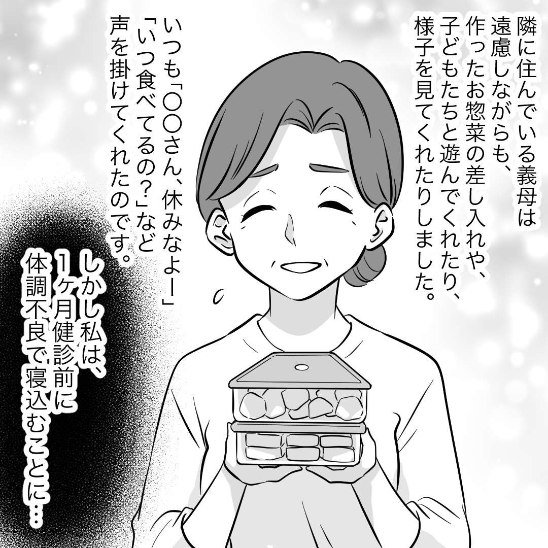 【義母が救世主！？】夫の育児放棄で『体調を崩した嫁』→そんな中、義母がとった”抜かりない対応”に心救われる！！