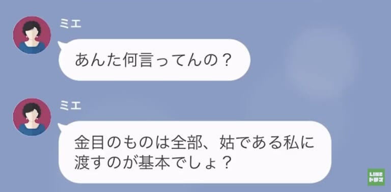 義母「すべて私のもの！」義祖母の遺産を独り占め！？しかし義母は『とんでもない事実』を見逃していて…計画はまさかの失敗！？