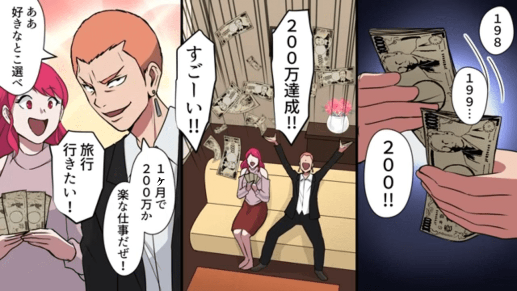 【1ヶ月で200万円！？】異性を騙してお金を稼ぐ夫婦。しかしそう上手くはいかず…→犯行現場に”見覚えのある人物”登場で逮捕へ！？