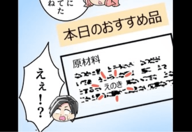 【原因は惣菜？】エビアレルギーの嫁が倒れた！？原材料の表記は”えのき”で…→スーパーの店員の『思わぬ返答』にゾワッ