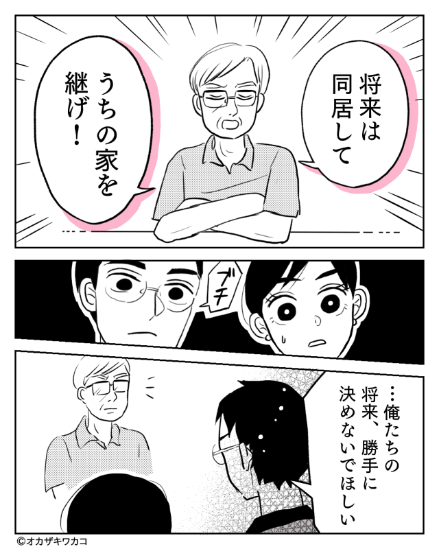 結婚後の食事会で『嫁をお前呼ばわり』する義父。その後も続く悪態に耐え続けるも→義父が”強制したコト”に夫激怒！！