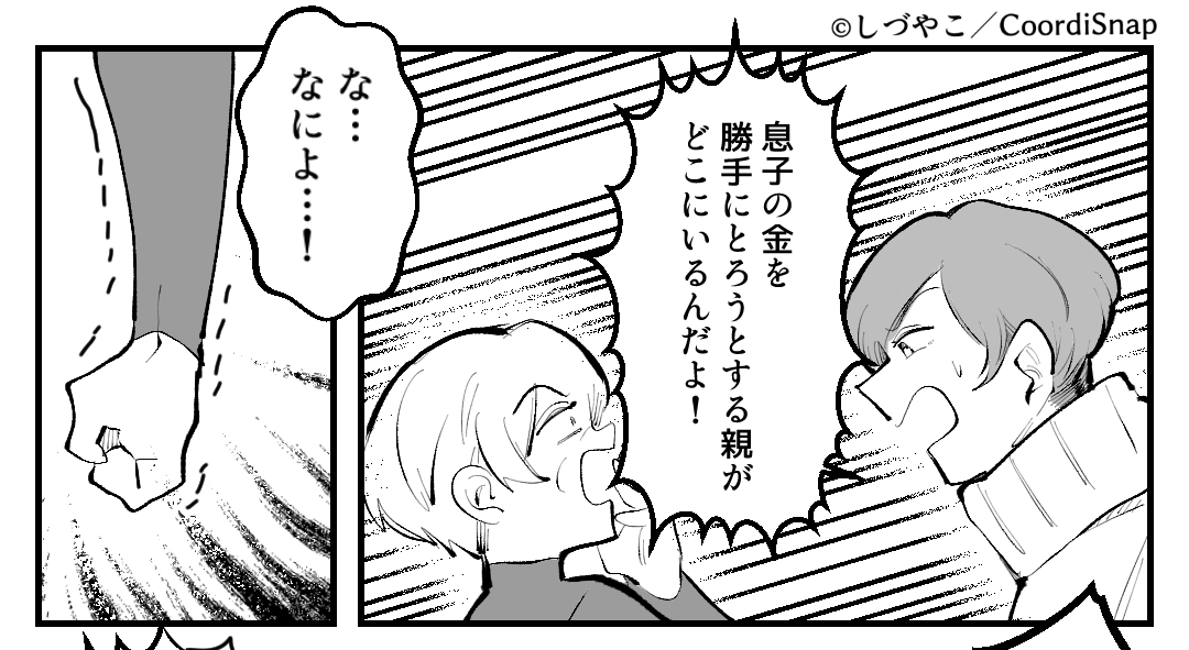 義母「口座に10万円を振り込んで」私「夫のお金なので…」→この一言で義母が逆上するも…夫が”辛辣な指摘”で論破する！