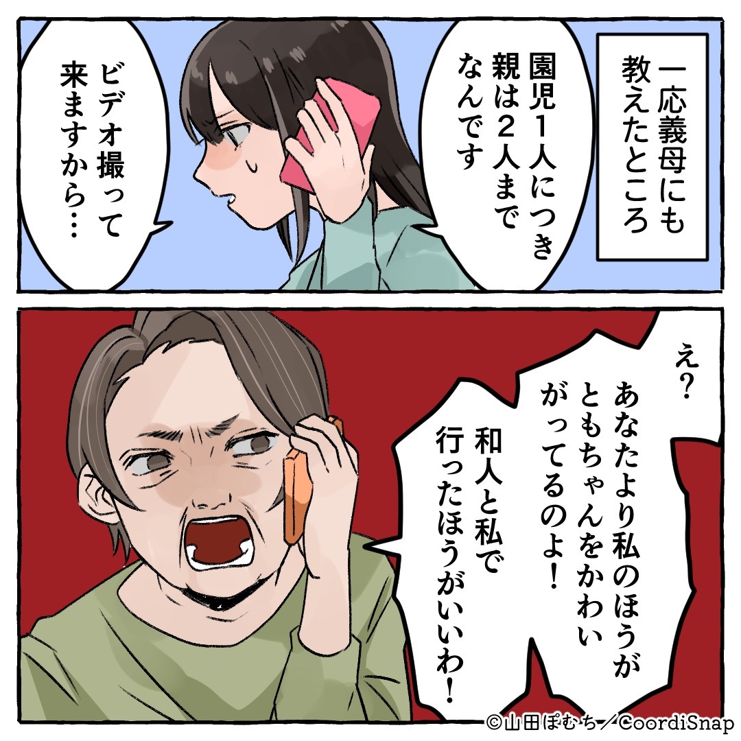 【息子に感謝…！】義母「私が行く！」→息子の”お遊戯会観覧”をめぐりバトル勃発！息子の純粋な一言で解決…！