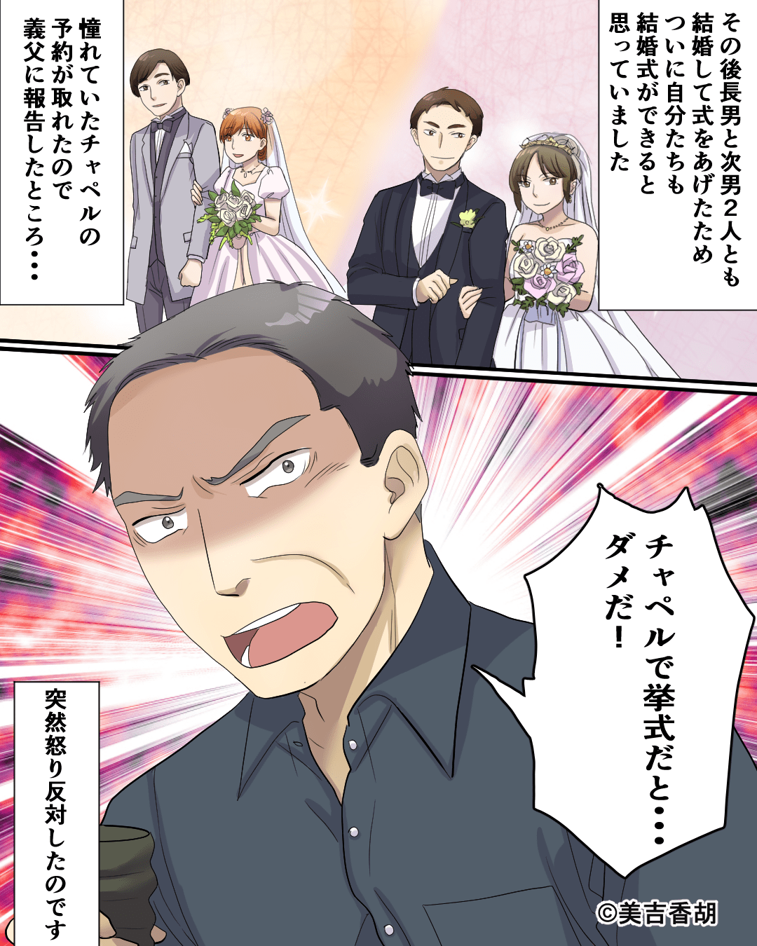 「結婚式は駄目だ！」義父から”理不尽な命令”をされた！？…→その後、ようやく許可されたと思いきや…まさかの”交換条件”に唖然！