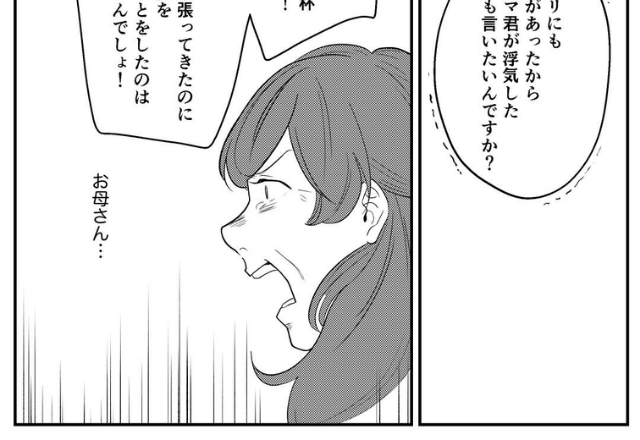 嫁「娘を返してください…！」離婚協議中、義母が娘を連れ去った！？しかし「浮気したのは息子さんでしょ！」嫁の母の激怒で状況が一変…