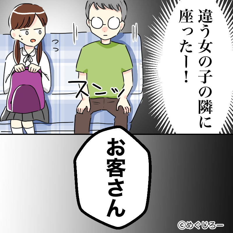 空いているバスに乗車時…なぜか『女の子の隣』に座る男性。怖くなり降車を決意すると→”恐ろしい行動”を目にする！！