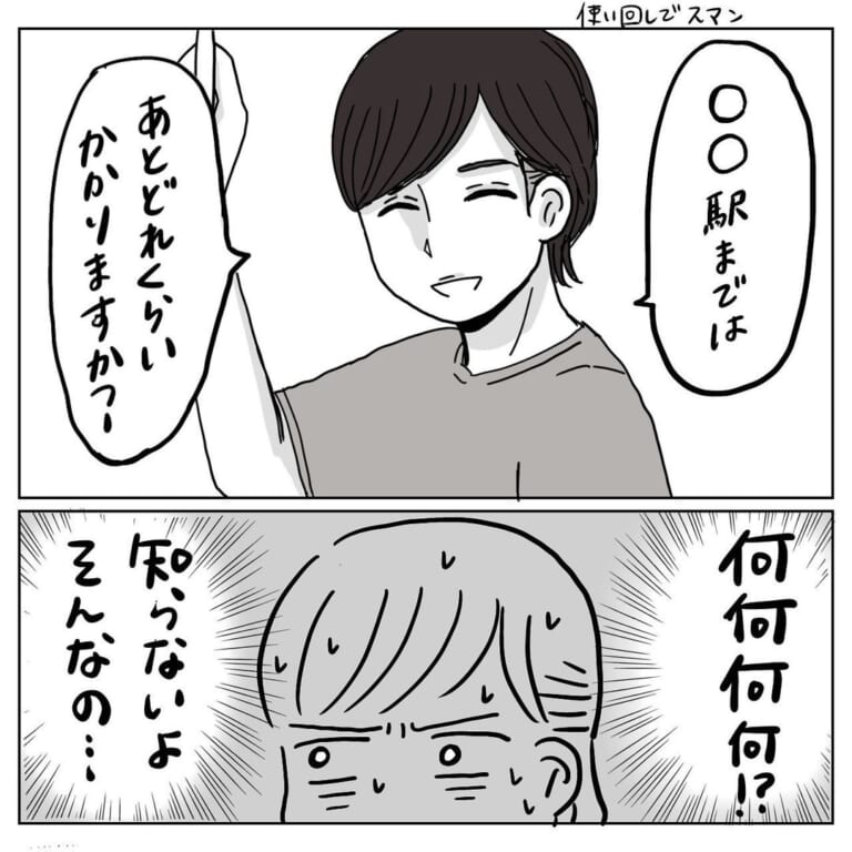 男性「○○駅まであとどれくらい？」しかしこの駅名は”全く別の方向”で…→教えようとした瞬間、男性の【異様な行動】にゾッ…