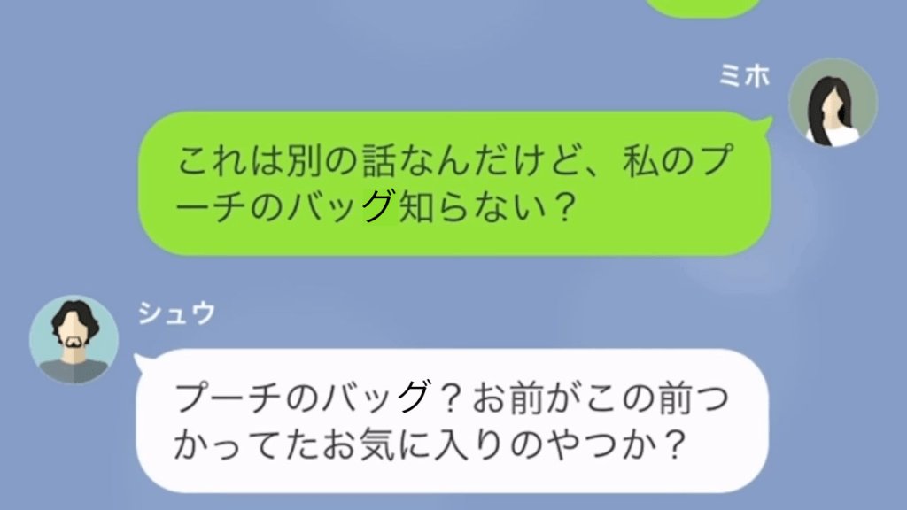 嫁のバッグを「10万円で売れた！」勝手に売る義母。被害を伝えると夫は”まさかの反応”で…妻の反撃が始まる！