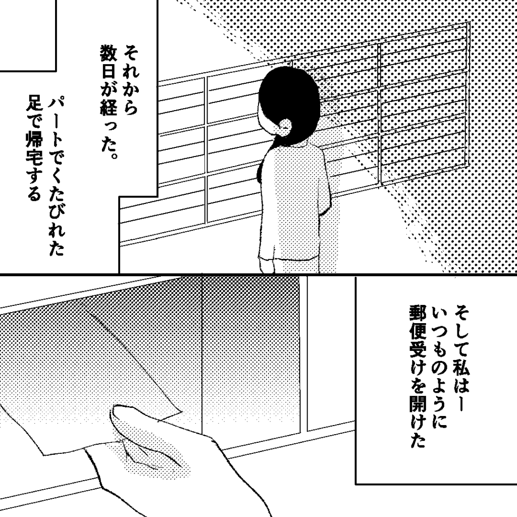 夫に届いた『郵便物』にゾッ。それは”亡くなった夫の同僚”にも届いていた！？嫌な予感がする中…「え？警察？」事態が急変…