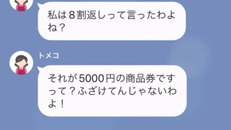 義母「5000円？一桁足りない」義姉からの『汚れたおさがり』にお礼を強要！？夫に相談するも…1本の電話で、嫁は我慢の限界！！