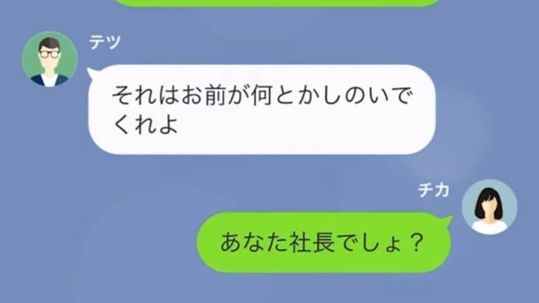 夫「出張中は連絡するな」社長権限で『謎の1ヶ月出張』をし、帰宅後…会社がない！？夫「こんなの騙し討ちだ！」妻の復讐劇にゾワッ