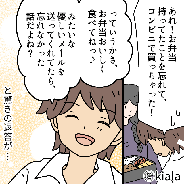 私「お弁当食べなかったの？」夫「コンビニに買いに行った」→謎の発言の後…夫が”笑顔で放った一言”に妻硬直！！