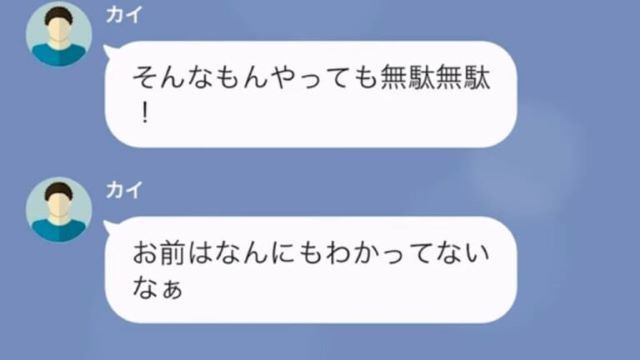 彼氏「お前は何やってもダメだな（笑）」就活マウントをとってくる彼。しかし…彼の『内定の秘密』を知った彼女は、反撃開始！？