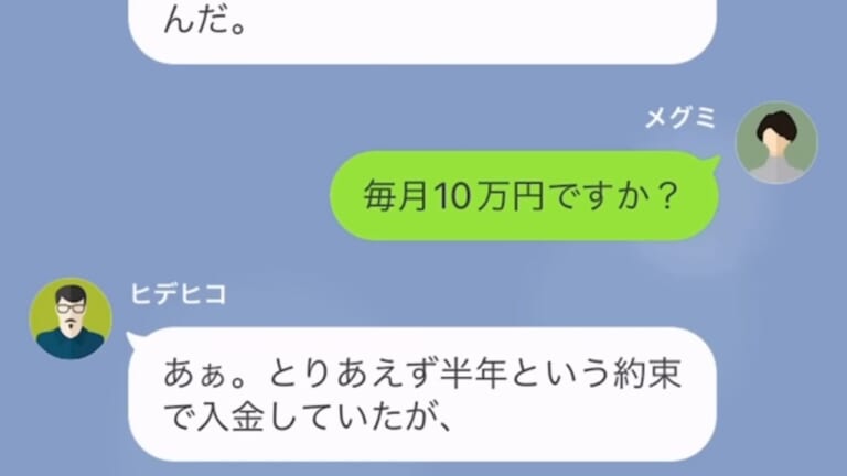 義父「毎月10万、仕送りしてるんだが」妻「何の話ですか…？」夫はお金をどこに！？調査の結果、10万円の恐ろしい使い道が明らかに…