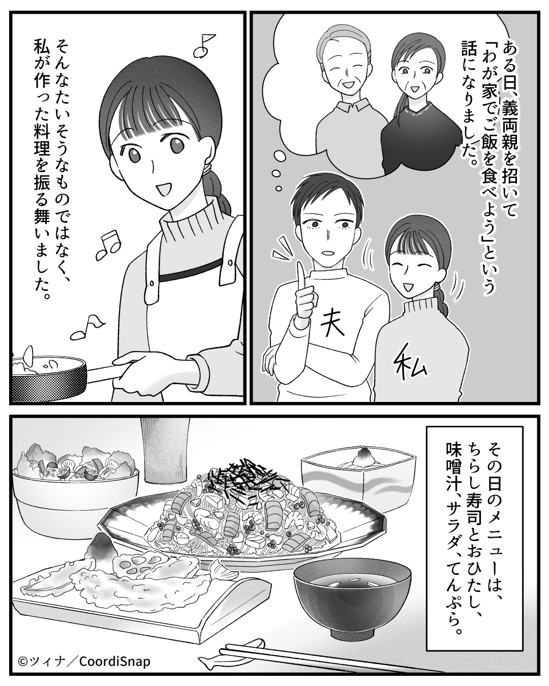 義両親「我が家でご飯を食べよう！」→二つ返事で”嫁が考案したメニュー”を食卓へ！しかし義母の”何気ない一言”で嫁冷や汗…