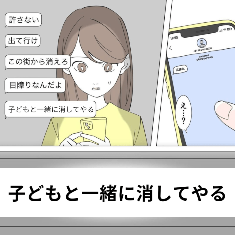 「子どもと一緒に消してやる」差出人不明の”連絡”にゾッ。夫に相談するも流され…夫の出張中、ついに事件が！？「110番して…！」