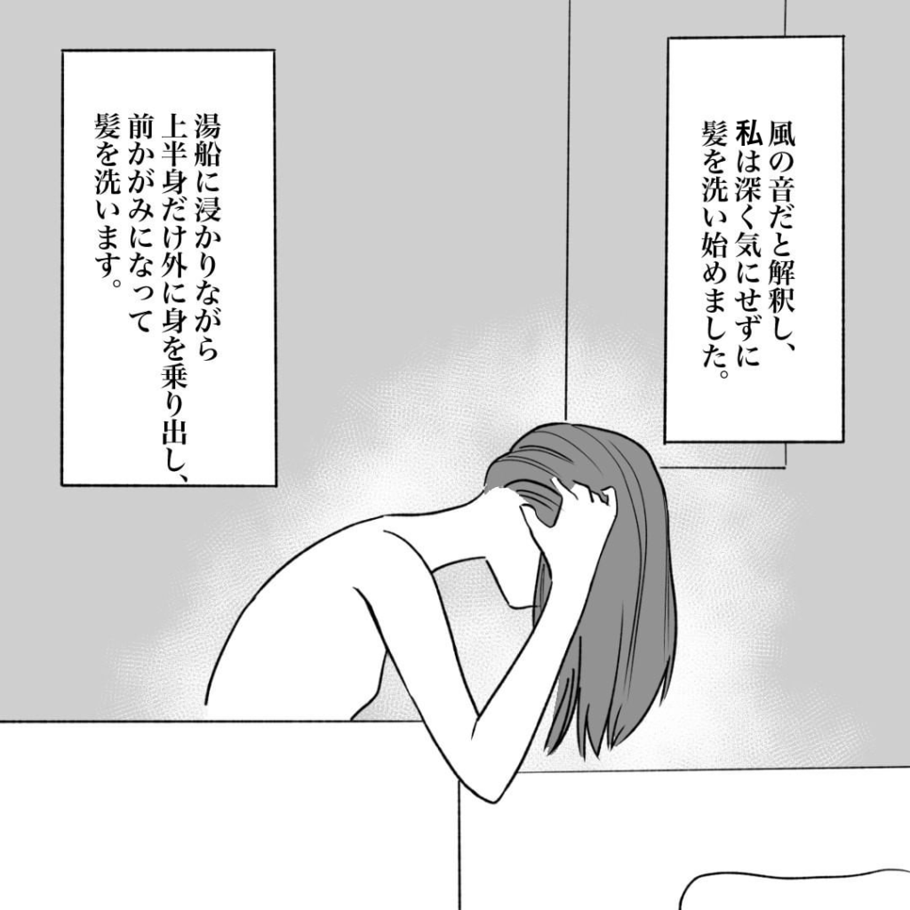 【何かがおかしい…】洗髪中、私の髪が長くなっている！？不審に思っていると…”後頭部の気配”に気づきゾッ…