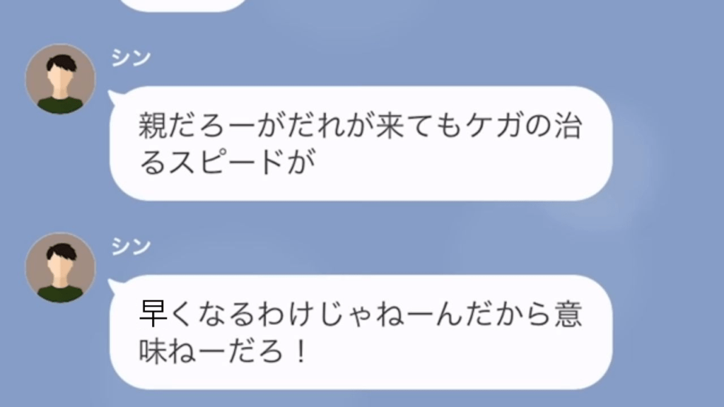 夫「俺が行っても意味ないだろ」→入院した息子を一蹴！？→やっと見舞いに来た夫の【信じられない対応】に、妻は大激怒！