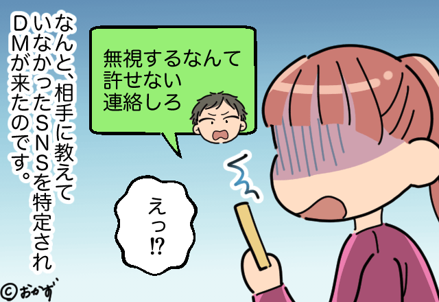 【恐怖のダイレクトメッセージ】ある日「無視するなんて許せない」というDMが。そこに”隠された裏事情”に鳥肌！！