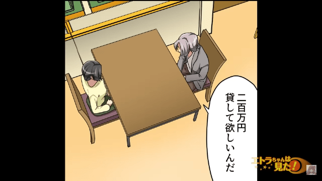 顔色の悪い彼に呼ばれ…「200万円貸してほしい」理由も言われず、断ると破局！？⇒後日『金の使い道』を知った彼女が復讐開始…