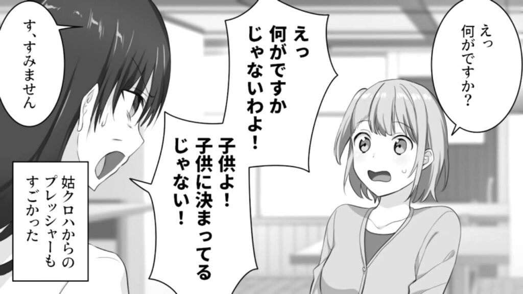 義母「ちょっとそろそろどうなの？」孫催促が止まらない！？しかし→「あなたが奥さんね！？」”見知らぬ女性”の登場で、義母撃沈…