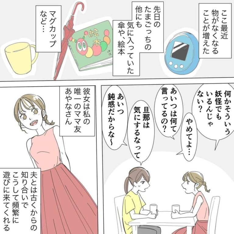 【引っ越し先でゾワッ】家から『次々と消える』妻の私物。嫌がらせを疑っていると→夫の出張中、ついに起きた”決定的な事件”に鳥肌…