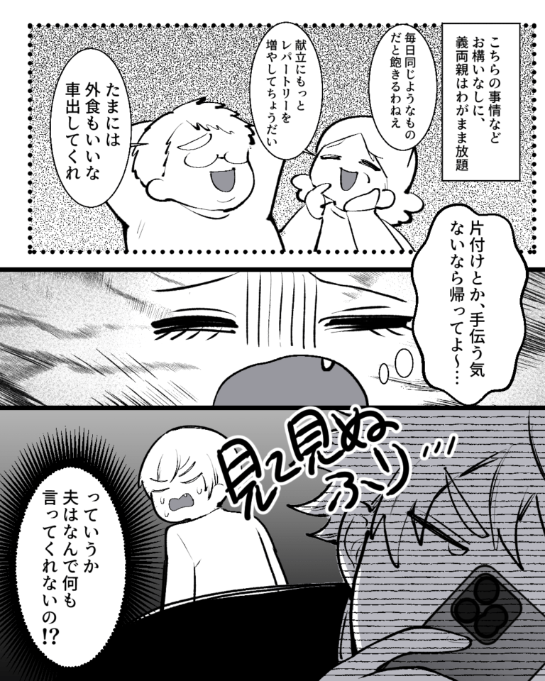 【地獄の新居生活】引っ越し直後…義母「1週間泊ってもいい？」→この後、夫の”裏切り行為”で嫁の怒りが爆発！！