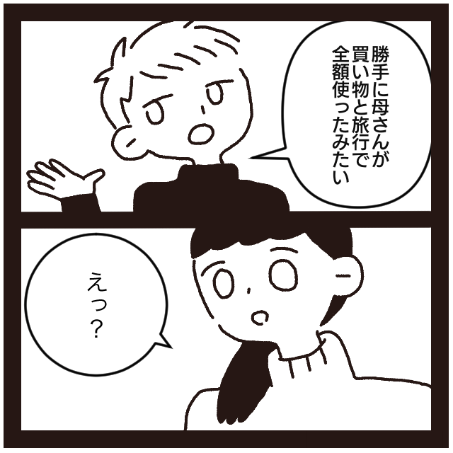 貯まった子どものお年玉。夫「俺が管理するよ」しかし、義母が”全額”使った！？⇒次の瞬間、まさかの“使い道”に言葉を失う…