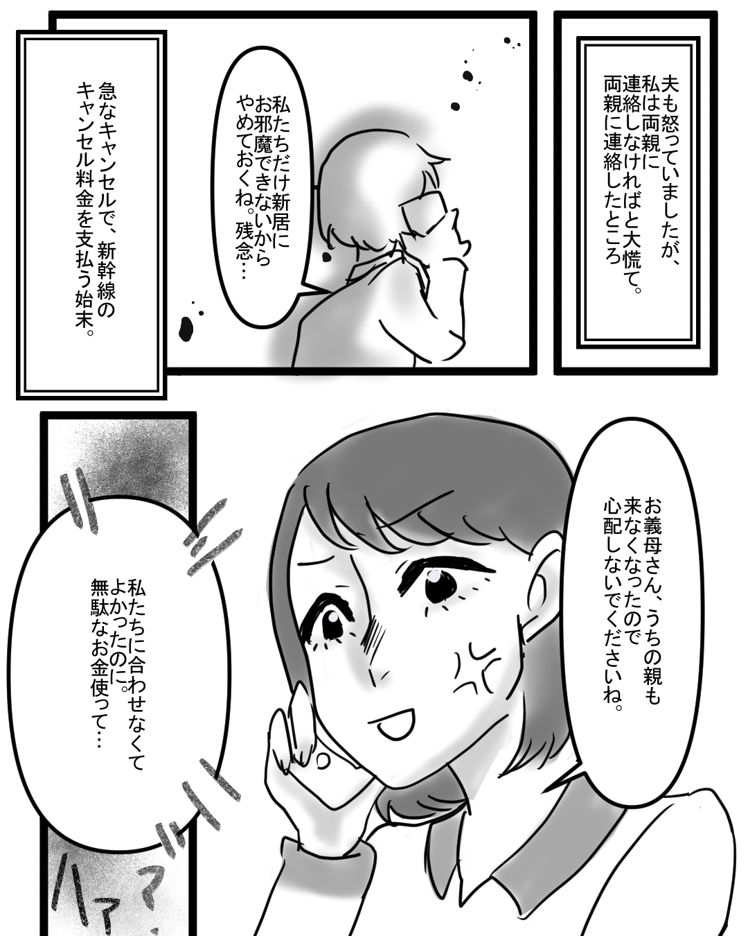 【無念のキャンセル料…】両家で集まることに！しかし…義母「忘れてた」→その後の“義母の態度”に怒り心頭！