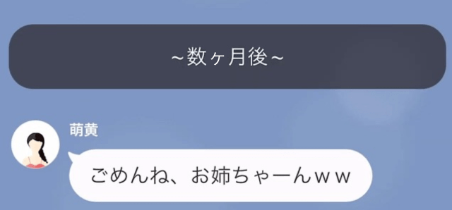 「ごめんね、お姉ちゃん（笑）」姉の”彼氏を奪った”はずだった…。→次の瞬間、姉が放った【耳を疑う言葉】に…妹は大焦り！？