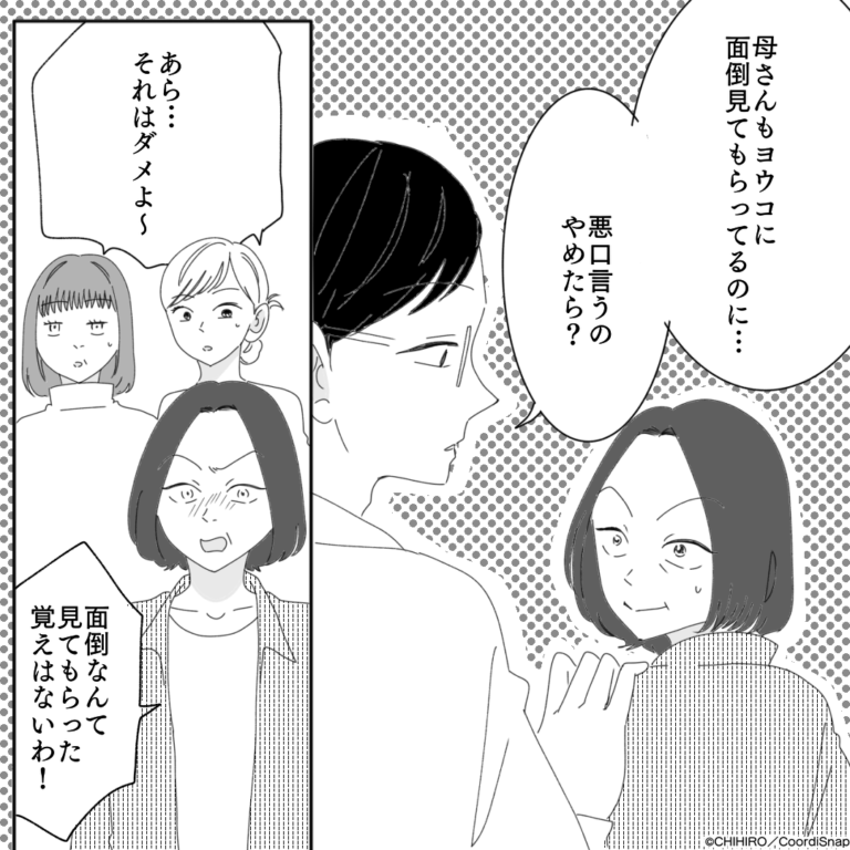 親戚の集まりで…夫「母さん、悪口やめたら？」”嫁の悪口”を言いまくる義母…→見かねた夫が”周りも納得”の一言で反撃…！