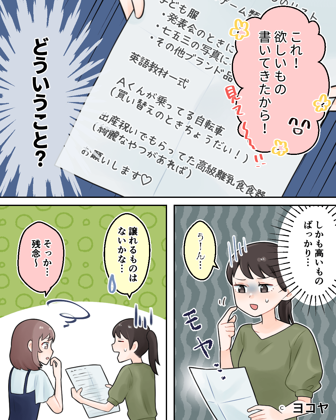 ママ友に”子ども服”を譲ると…「これ、書いてきたから！」渡された謎の紙…⇒その”図々しい内容”を見てモヤッ…。