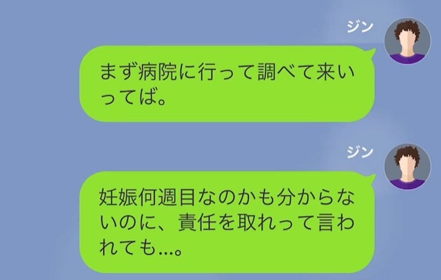 『とっくに別れた元カノ』が…妊娠！？多額の”費用請求”に違和感…⇒怪しい元カノに”罠”を仕掛ける…