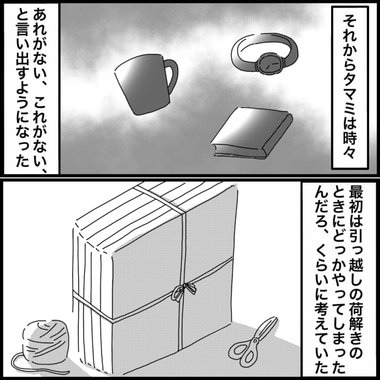 【妻の様子がおかしい…】夫が相談相手に選んだのは『元カノ』。すると…「大変なことになりますよ」意外な人物から”忠告”を受け、ゾワッ…