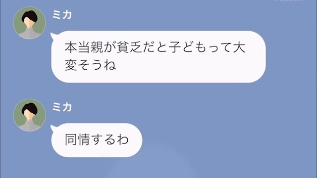 ママ友「親が貧乏だと大変ね？（笑）」突然の”嘲笑”！？しかし…→私「うちの子って…」“マウント返し”でママ友に反撃開始！！