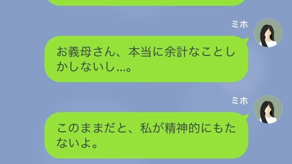 妻「お義母さんの行動に精神もたない」夫「わがまま言うな」→我慢を続けると”更なる悲劇”が！？妻「離婚しましょ」