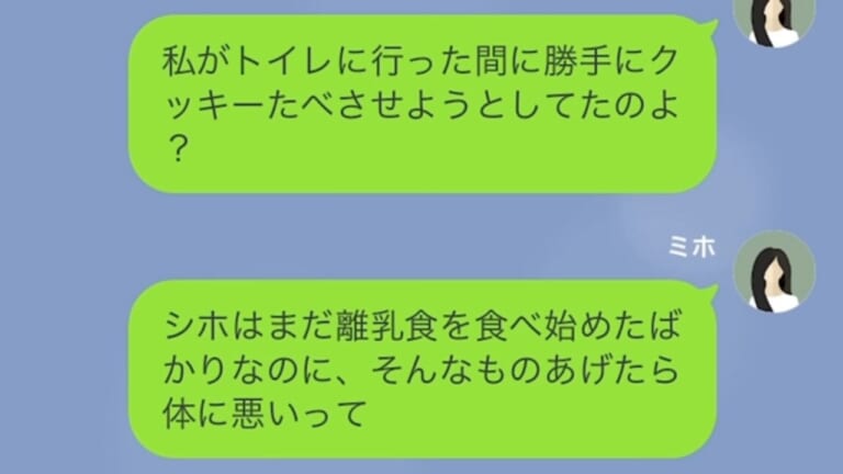 嫁が席を外した隙に…娘に『クッキーを与える』義母にゾワッ「まだ歯も生えてないのに…」夫に相談するも、無責任な一言に絶句…