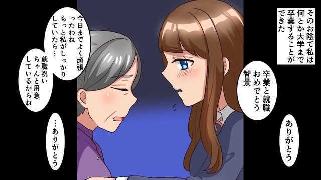 祖母「今日までよく頑張ったわね」孫「ありがとう…」家を出ようと試みると…→不敵な笑みを浮かべた両親の【耳を疑う言葉】に衝撃…！