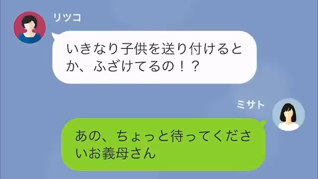 義母「いつまで娘を預けてる気！？」嫁「娘は家にいますよ」義母に『見知らぬ子ども』が預けられた！？→その子どもの”裏事情”にゾワッ…