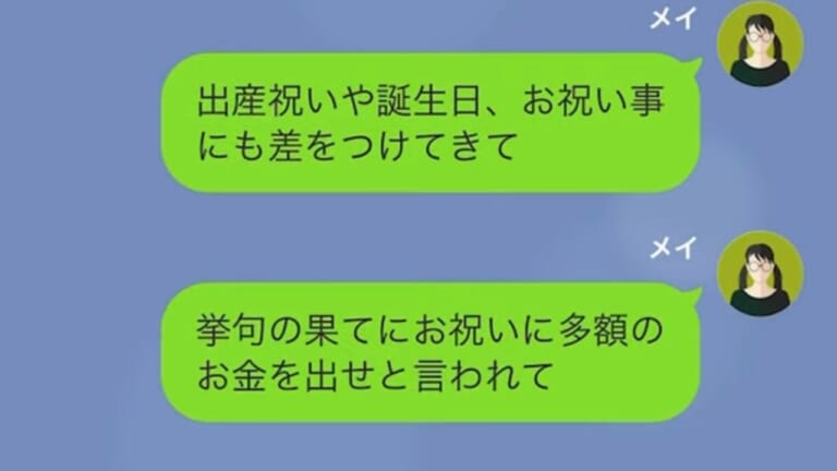 義姉の子を”溺愛”する義母「30万用意してあげて」嫁「いくら何でも…」大金の”使い道”を知り断ると…→夫の嫁を脅す発言にゾッ