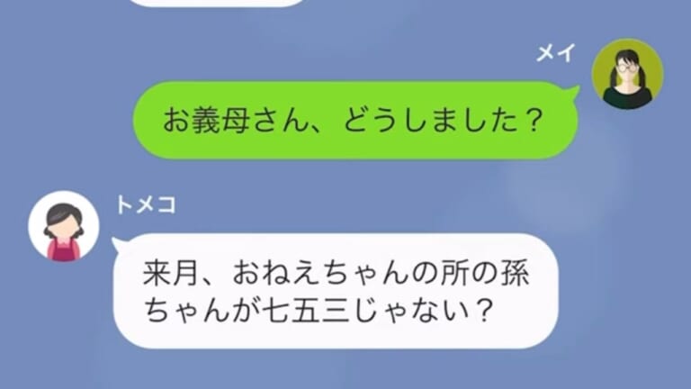 義姉の子だけ”贔屓”する義母…「七五三だから30万円あげてね！」⇒夫に相談するも…『妻を脅す発言』に我慢の限界！