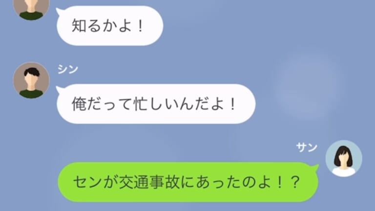 夫「息子のお見舞い？時間のムダ」事故で”入院した息子”への扱いがひどい夫。→後日…警察の調査で『事故と夫の秘密』が発覚し、ゾワッ…